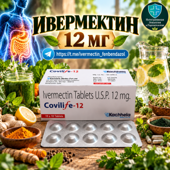 Covilife-12 (Ивермектин 12мг) 10таблеток