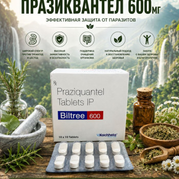 Biltree-600 (Празиквантел 600мг) 10таблеток