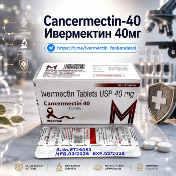 Cancermectin-40 (Ивермектин 40мг) 10таблеток
