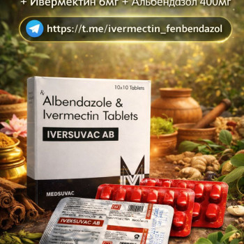 Iversuvac AB (Ивермектин 6мг + Альбендазол 400мг) 10 таблеток