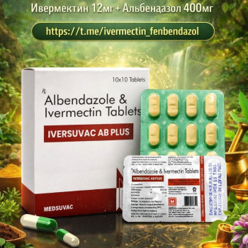 Iversuvac AB Plus (Ивермектин 12мг + Альбендазол 400мг) 10 таблеток