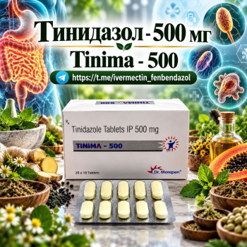 Tinima-500 (Тинидазол 500мг) 10таблеток